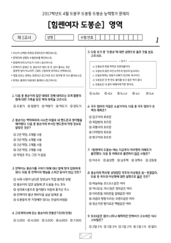 2017년 4월 도봉구 도봉동 도봉순 능력평가